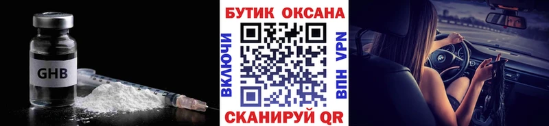 Бутират GHB Людиново